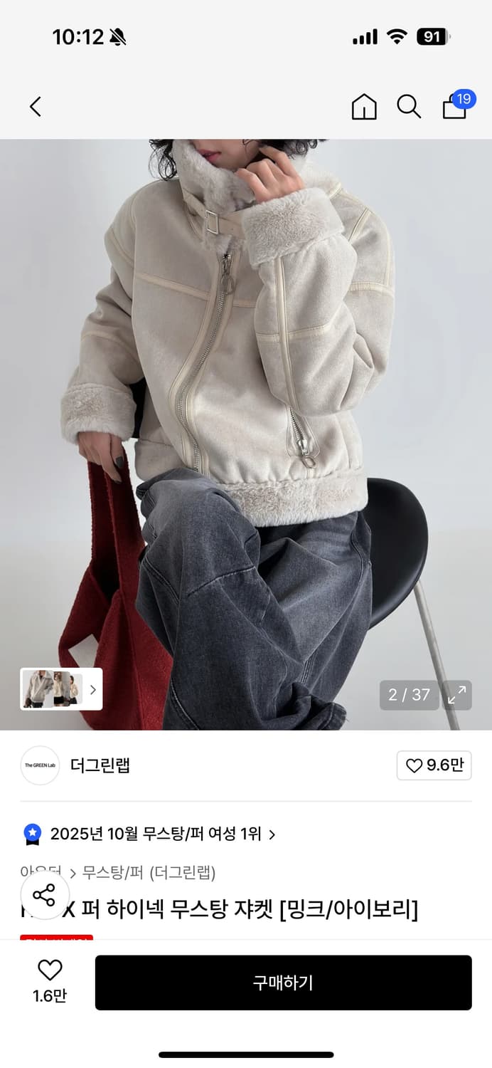 더그린랩  퍼 하이넥 무스탕 쟈켓 [밍크/아이보리] 상품이미지2