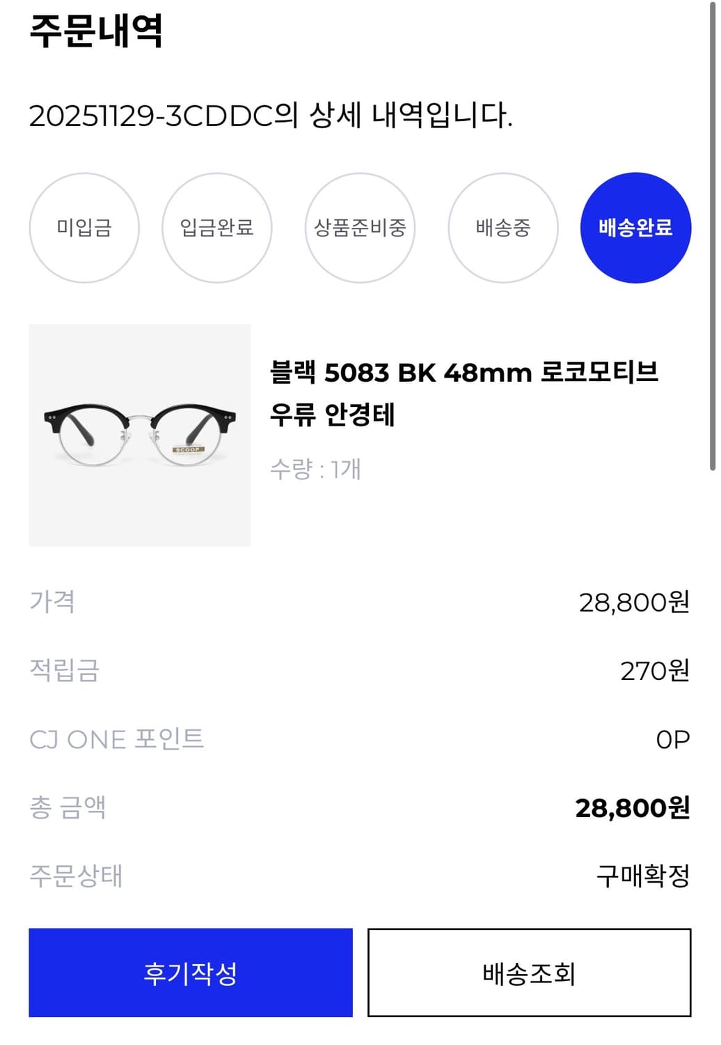 블랙 5083 BK 로코모티브 안경테 48mm 상품이미지1