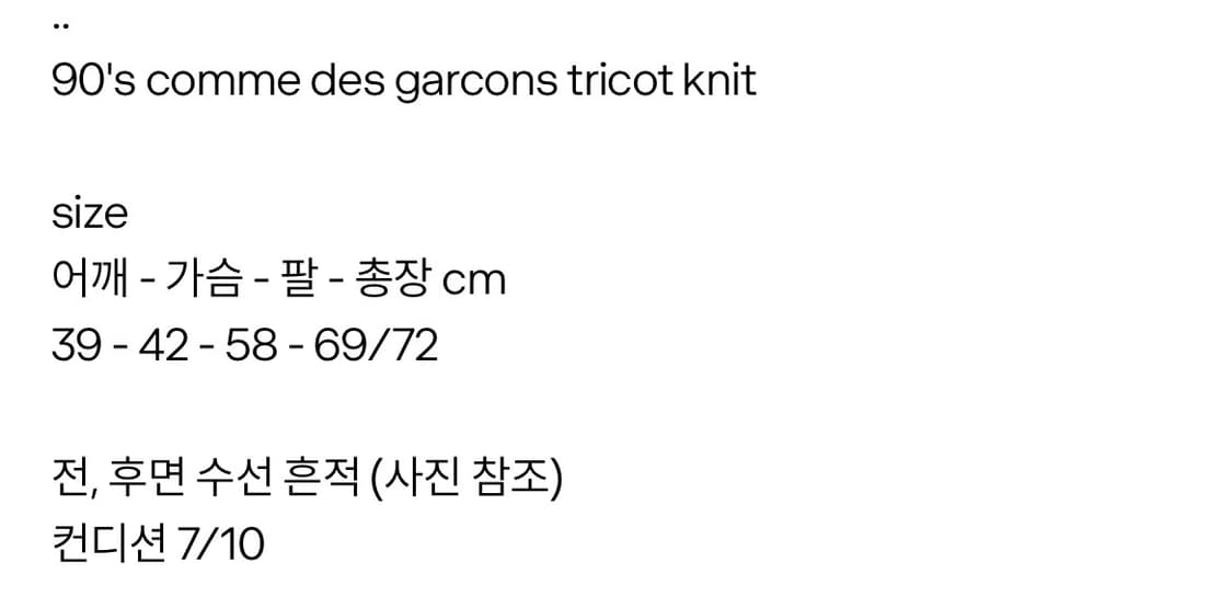 comme des garcons tricot knit 상품이미지3