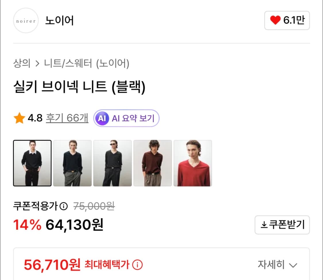 노이어 실키 브이넥 니트 블랙 50사이즈 팝니다 상품이미지4