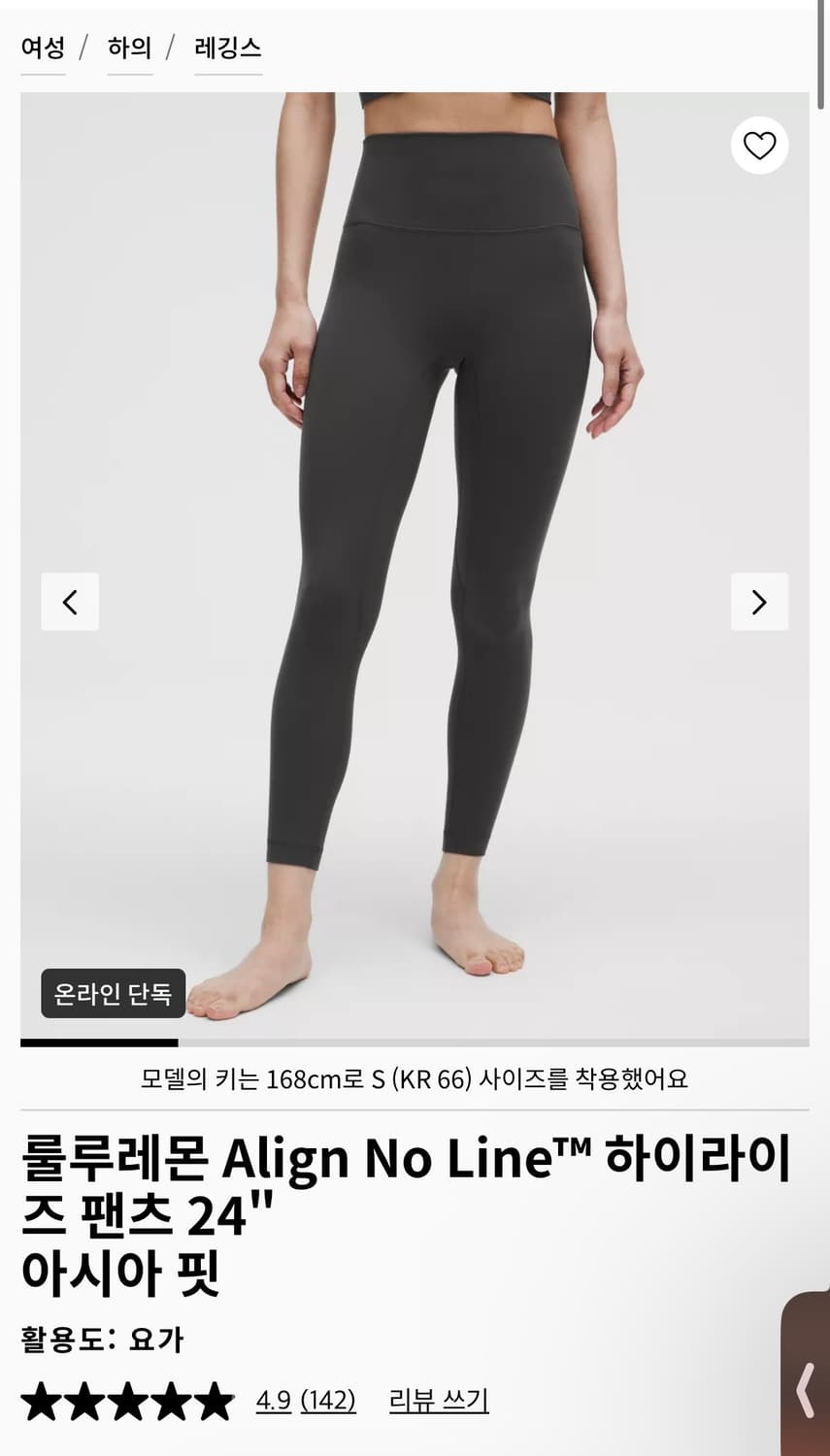 룰루레몬 얼라인 노라인 24인치 아시아핏 상품이미지2