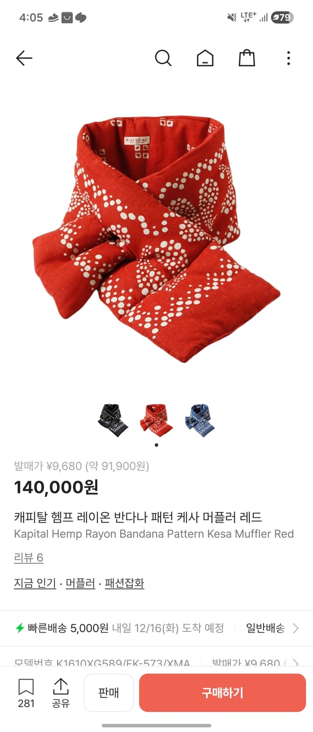 (새상품)캐피탈 헴프 레이온 반다나 패턴 케사 머플러 레드 상품이미지1