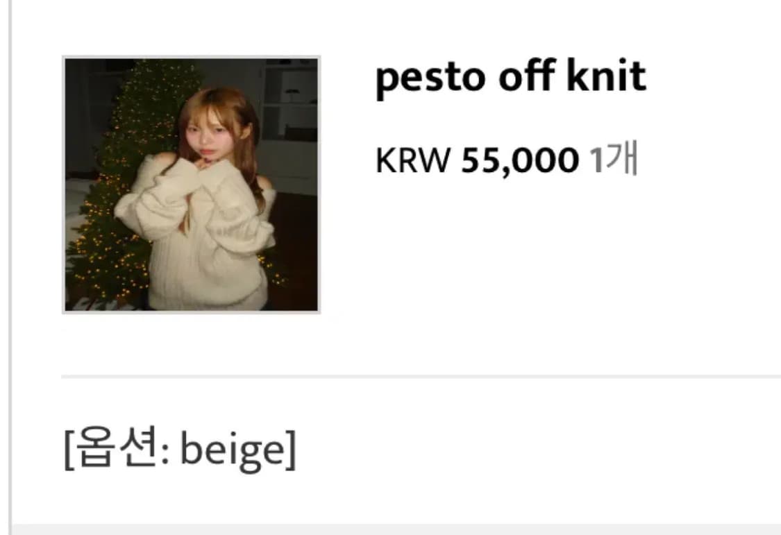 아워캐비넷 오프숄더 니트 베이지 상품이미지1