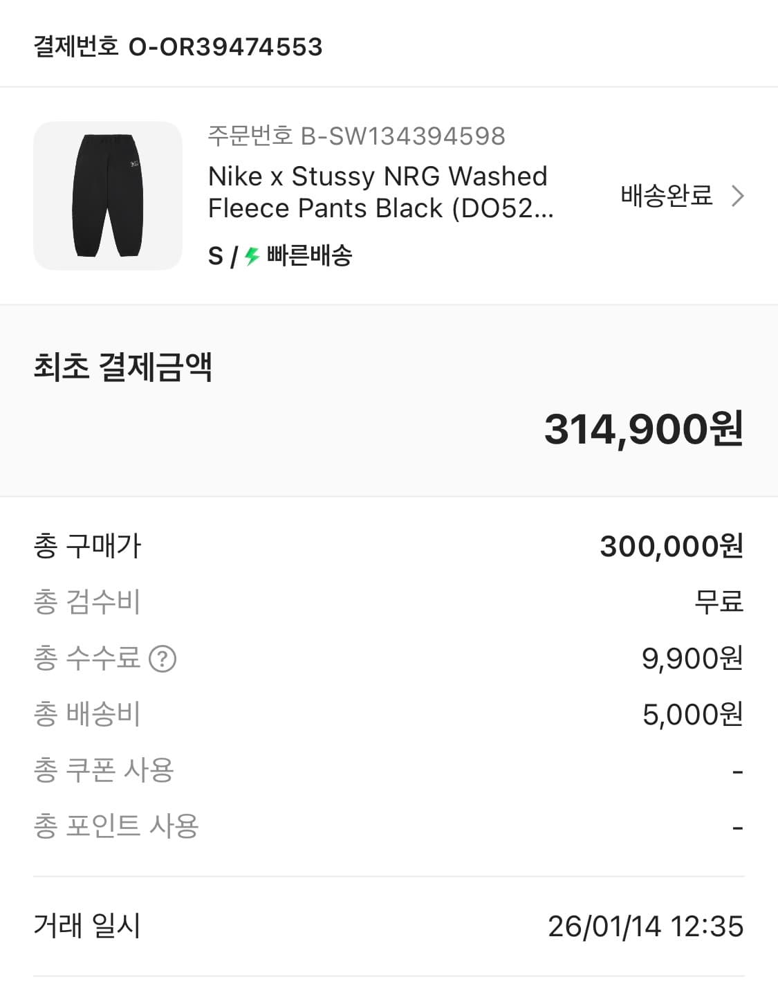 나이키 x 스투시 NRG 플리스 팬츠 S 상품이미지10