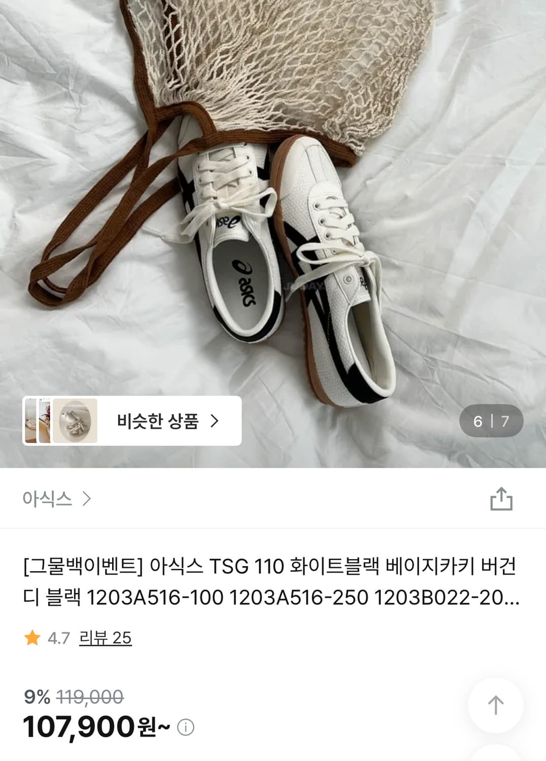 아식스 TSG 110 화이트 블랙 스니커즈 235 상품이미지1