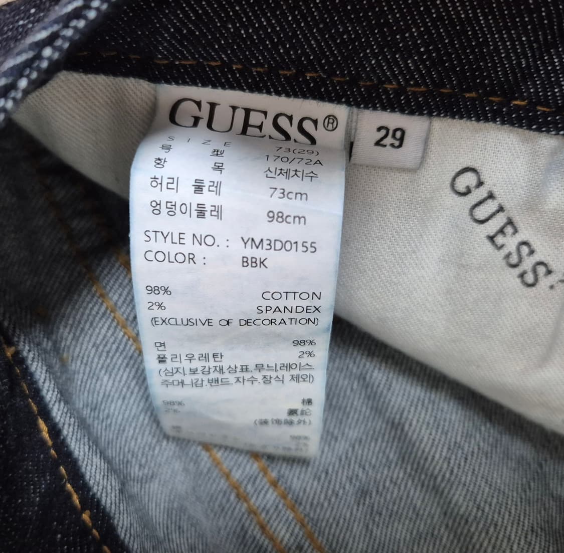 게스 금장 데님팬츠 상품이미지4