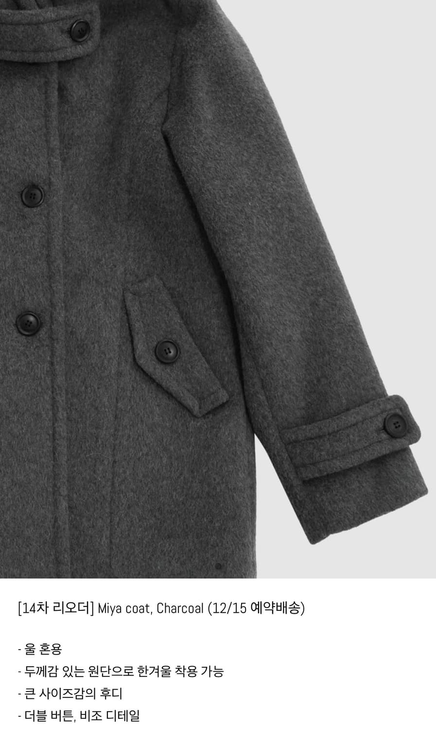 인앤양하모니 코트 차콜 상품이미지2