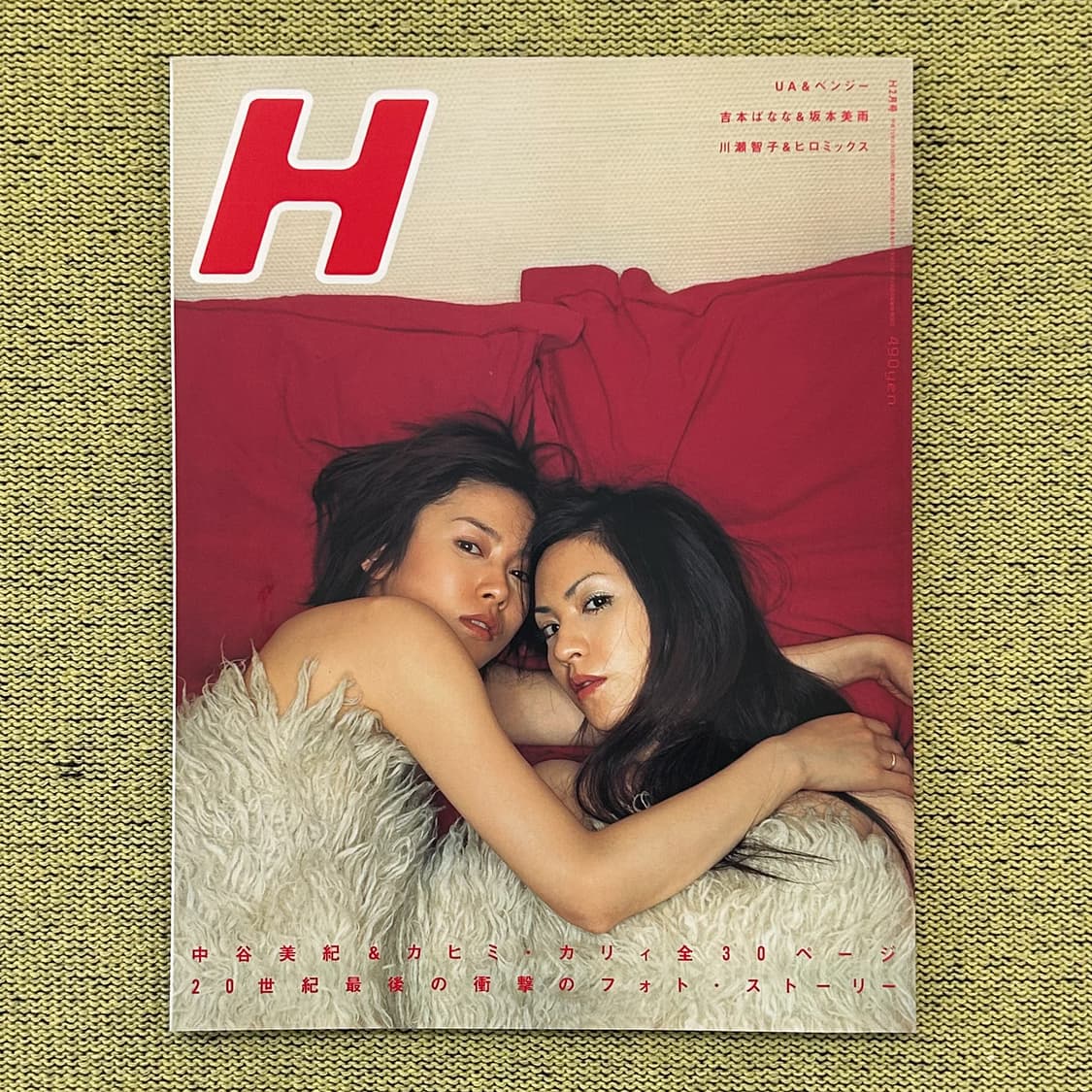 H 매거진 2001년 2월호 나카타니미키, 히로믹스 등 일본잡지 해외잡지 상품이미지1