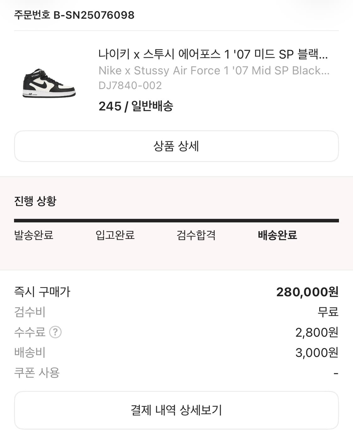 [245] 나이키 X 스투시 에어포스 1 '07 미드 SP 상품이미지7