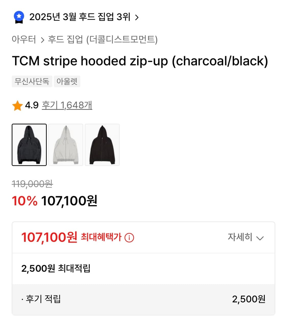 (택달린 새상품)더콜디스트모먼트 스트라이프 TCM 후드집업 S 상품이미지2