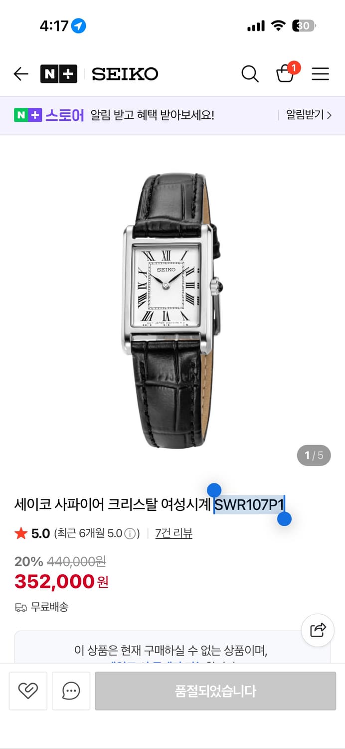 세이코 SWR107P1 상품이미지3