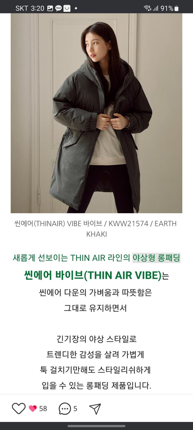 K2 씬에어 바이브 롱패딩(수지광고) 상품이미지9