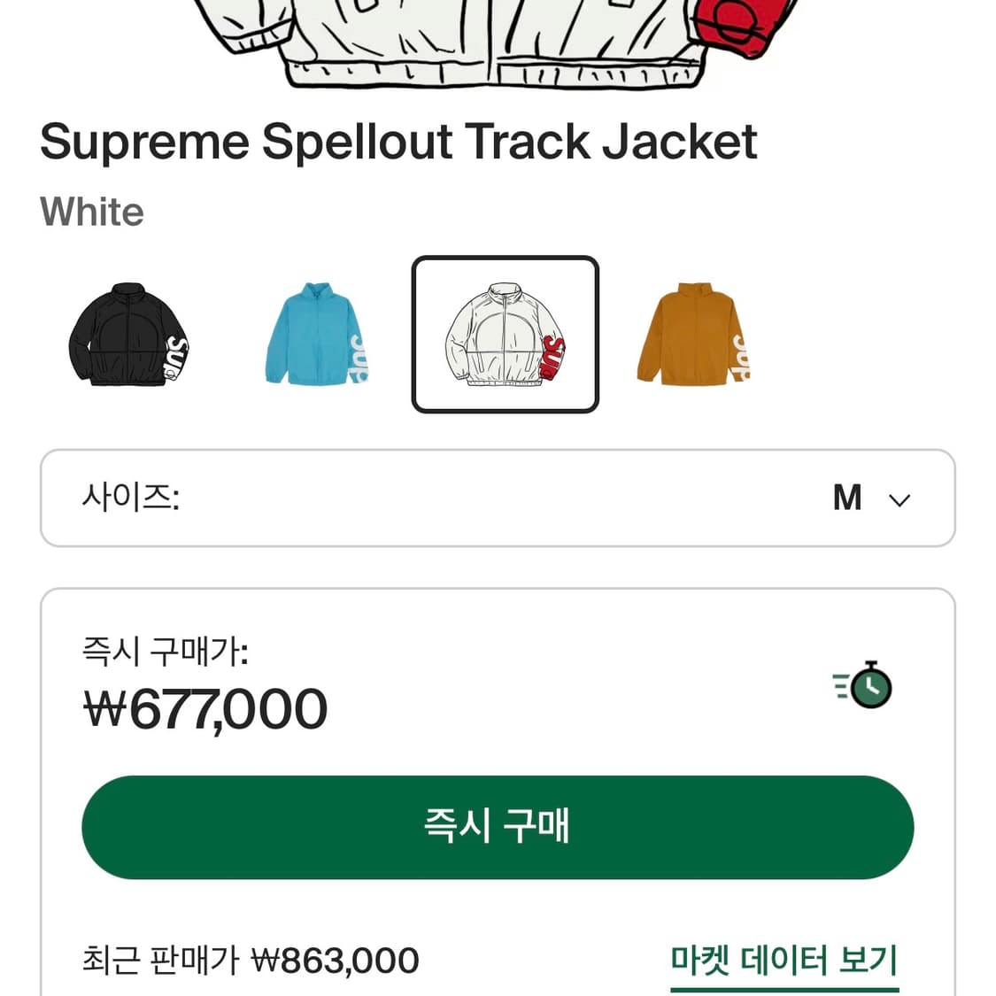 슈프림 스펠아웃 트랙자켓 화이트 m사이즈 상품이미지3
