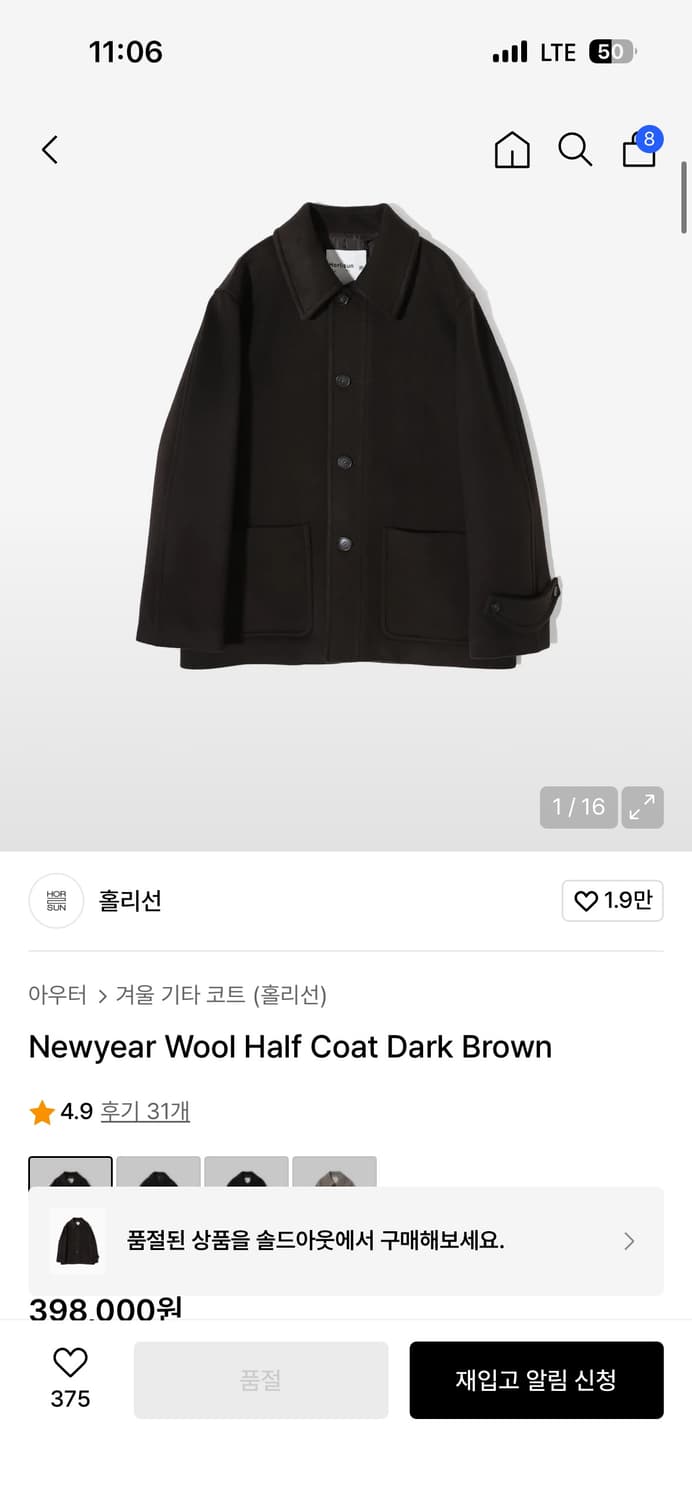 홀리선 울 하프 코트 다크 브라운 M 판매합니다 상품이미지1