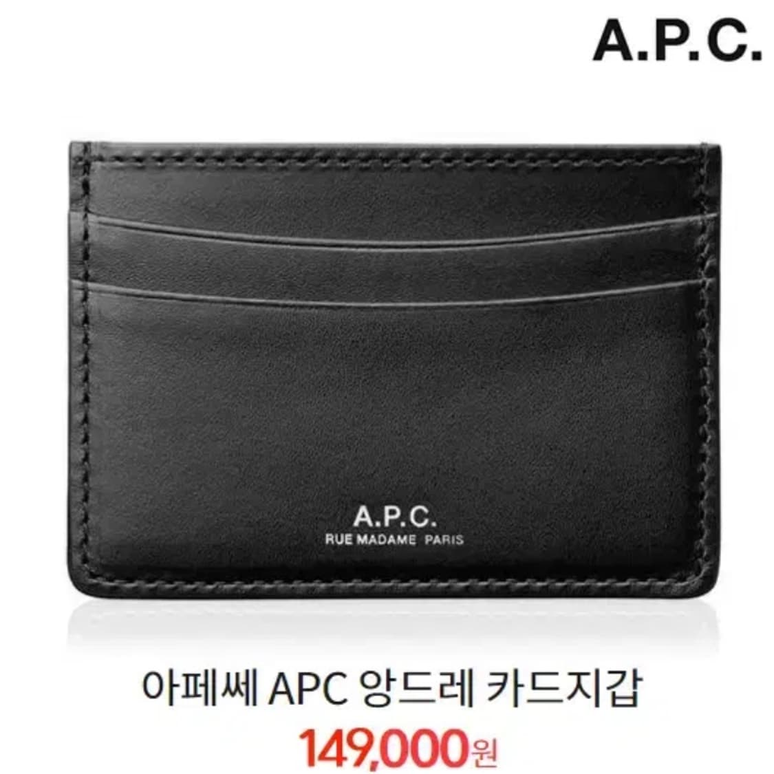 [정품] A.P.C 아페쎄 앙드레 소가죽 카드지갑 상품이미지9