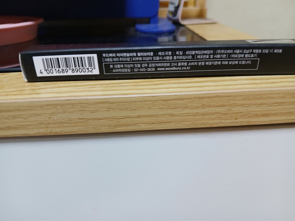 우드버리 파워업그레이드아이라이너펜슬 상품이미지2