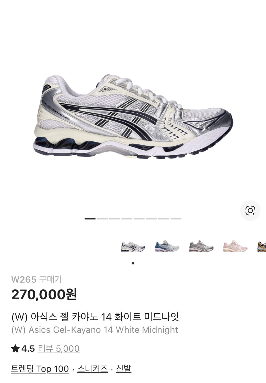 아식스 젤카야노14 화이트미드나잇 265 상품이미지1