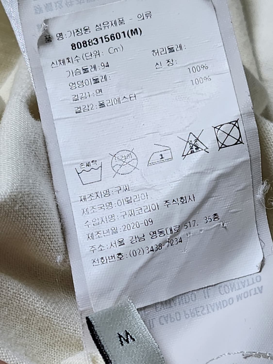 [M] 구찌 아이보리 테니스 자수 반팔티셔츠 548334 상품이미지6
