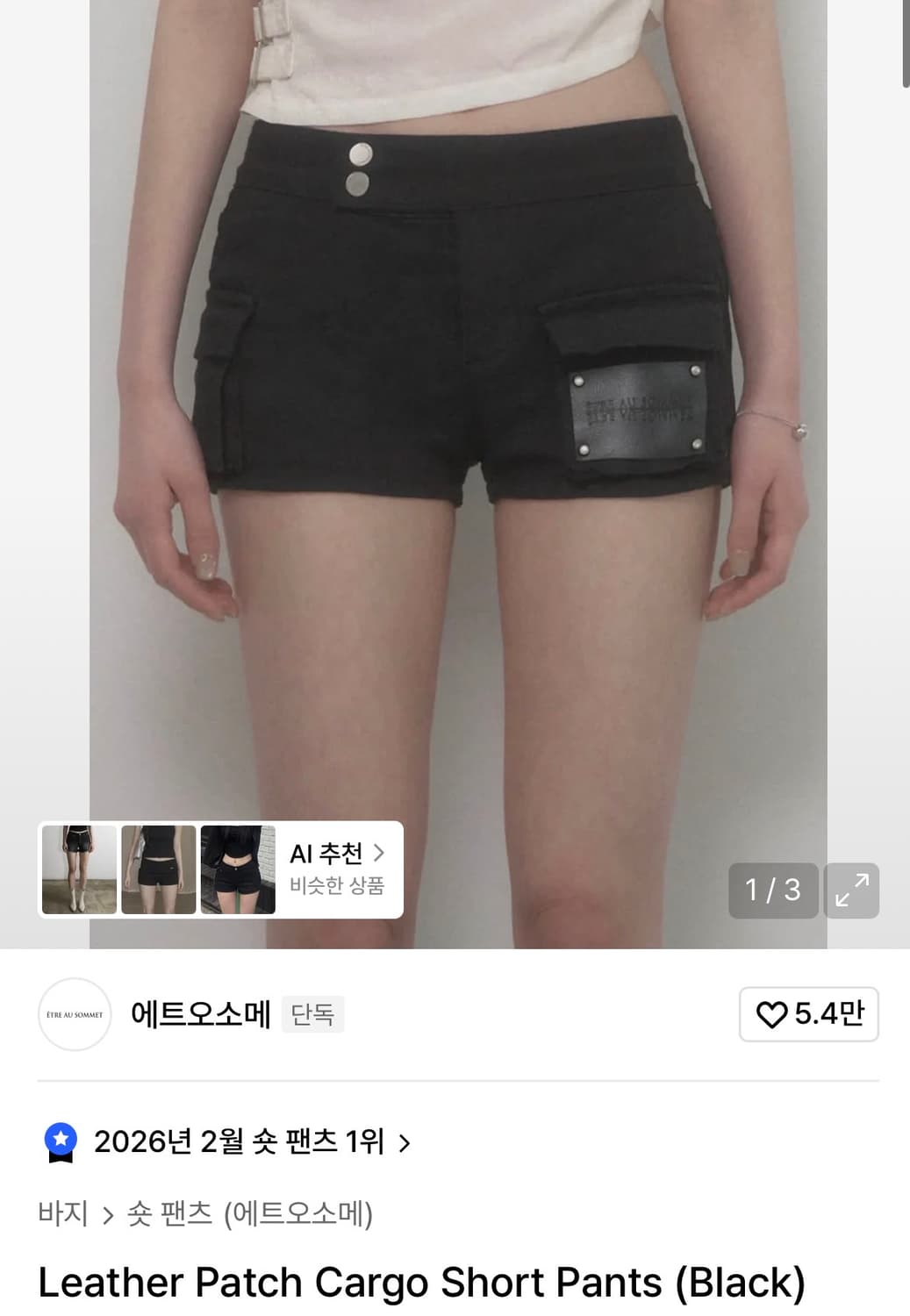 에트오소메 Leather Patch Cargo Short Pants 상품이미지1