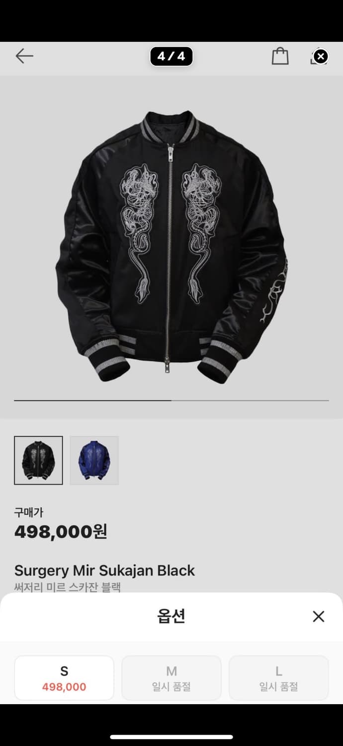 써저리 미르 스카쟌 s 판매합니다 상품이미지5