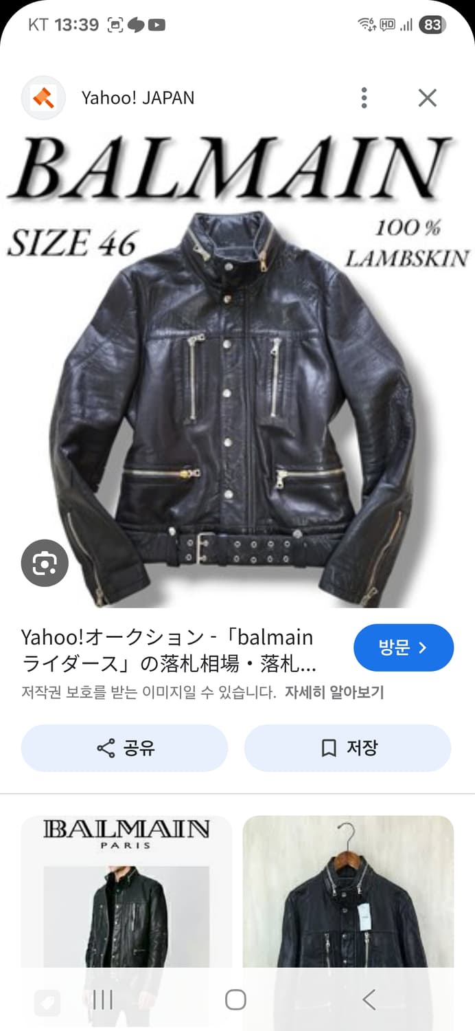발망 램스킨 바이커 자켓 상품이미지2