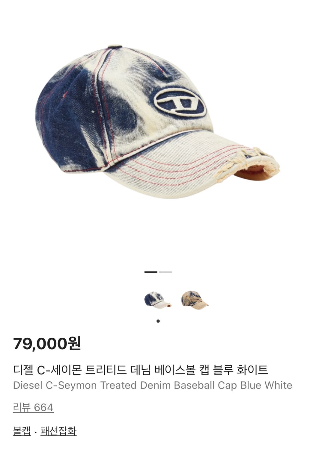 디젤 C-세이몬 데님 모자 02사이즈 상품이미지4