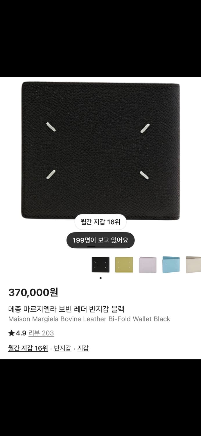 [급처] 메종마르지엘라 반지갑 블랙 상품이미지5