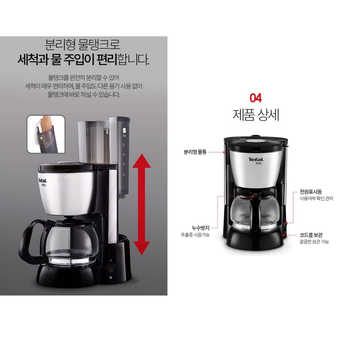 테팔 커피메이커 미니cm1108 상품이미지9