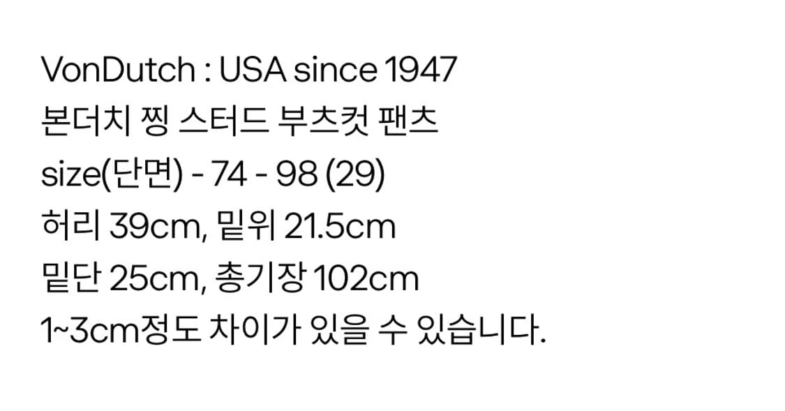 본더치 빈티지 부츠컷 데님 청바지 상품이미지3