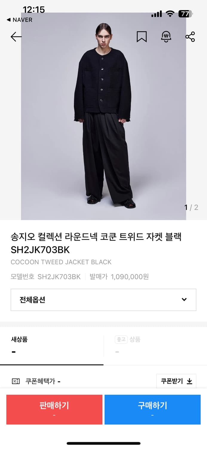 송지오 컬렉션 라운드넥 코쿤 트위드 자켁 블랙(48) 상품이미지4