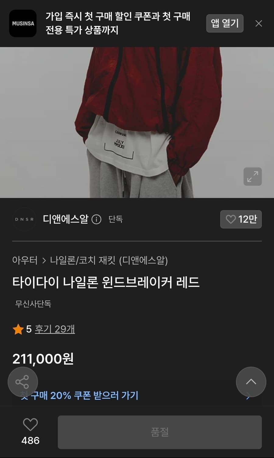디앤써 DNSR 바람막이 윈드브레이커 상품이미지2