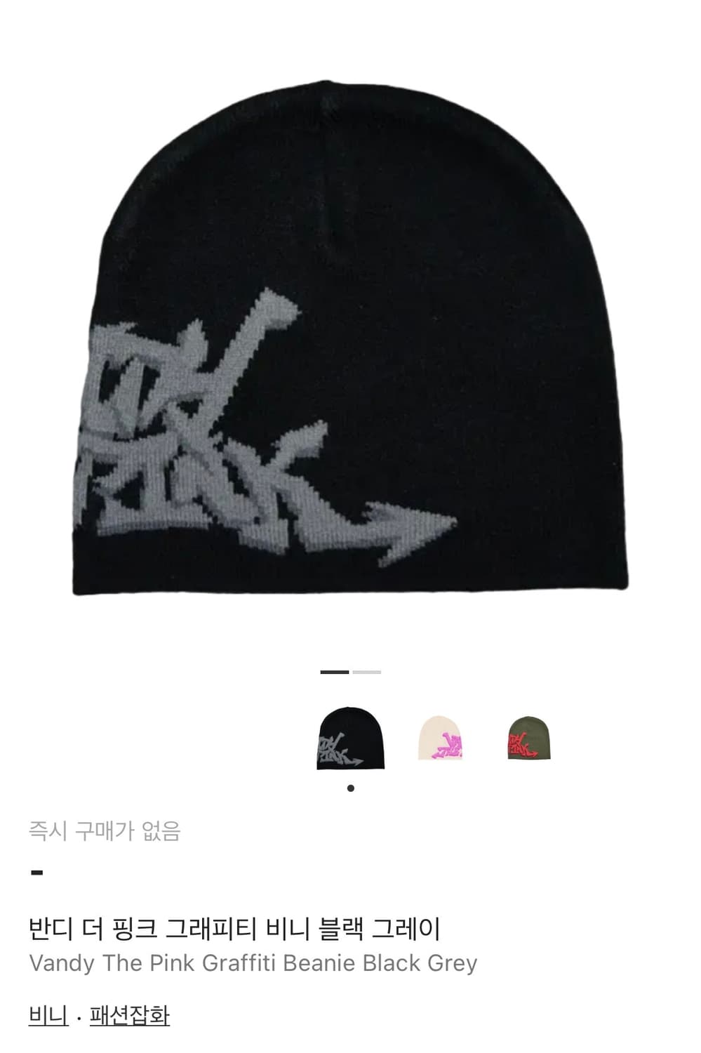 반디더핑크 비니 상품이미지1