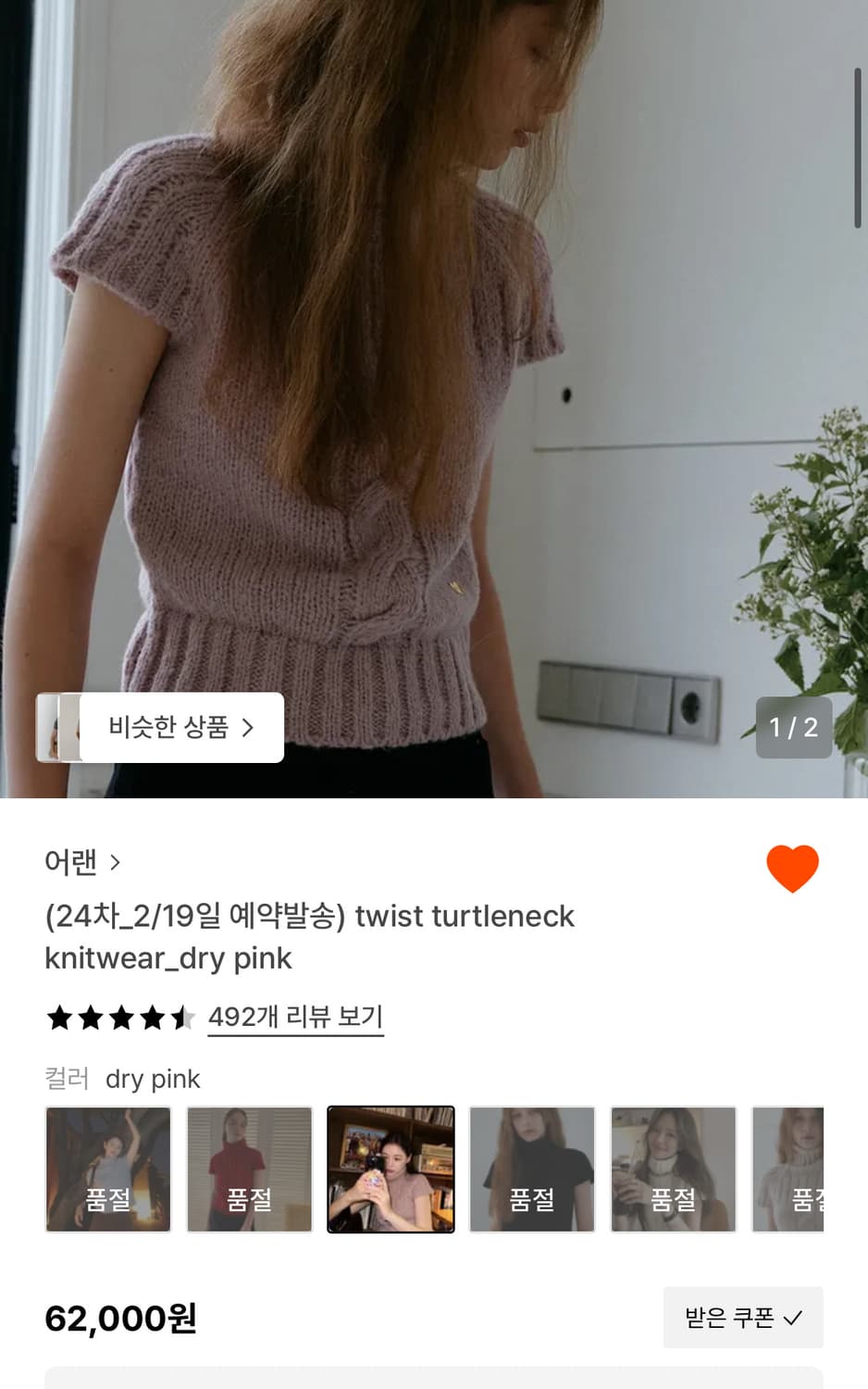 어랜 aaran twist turtleneck 터틀넥니트 dry pink 상품이미지3