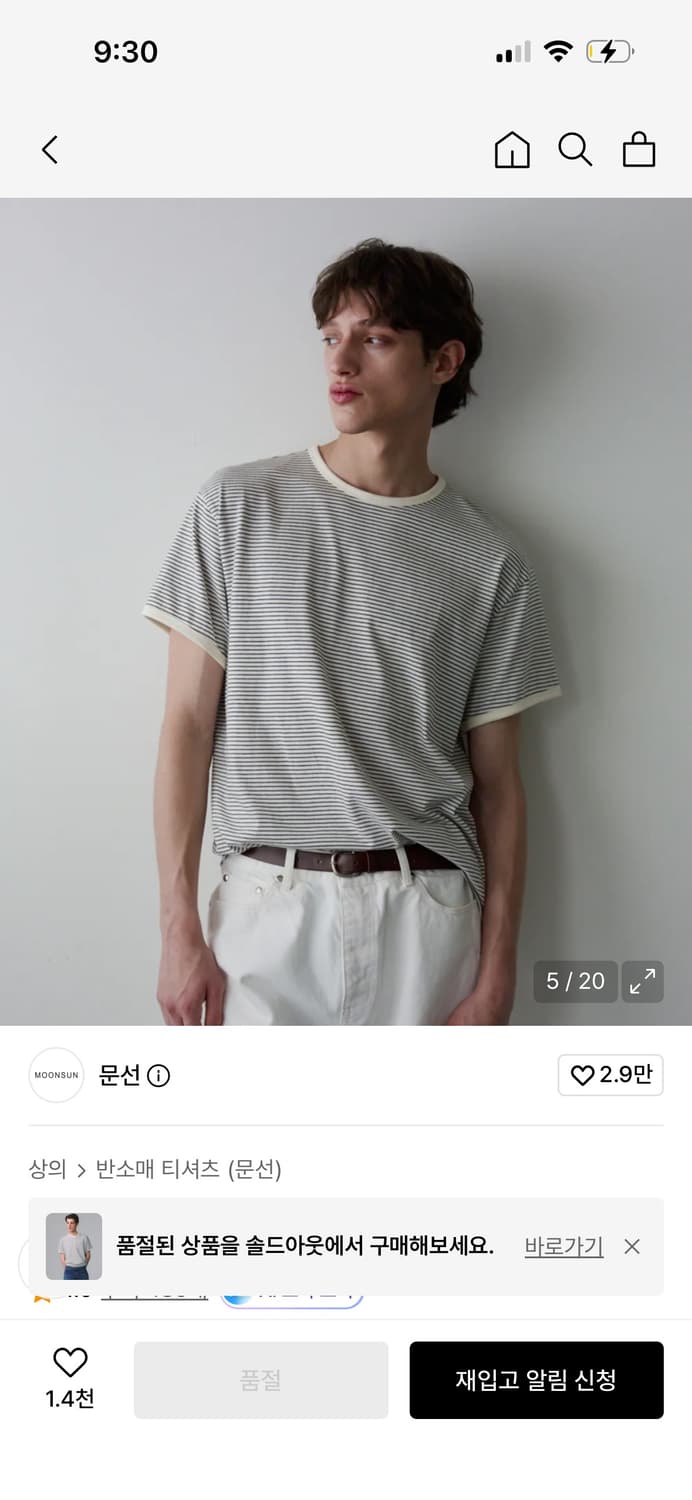 문선 마린 스트라이프 링거 티셔츠 아이보리 상품이미지2