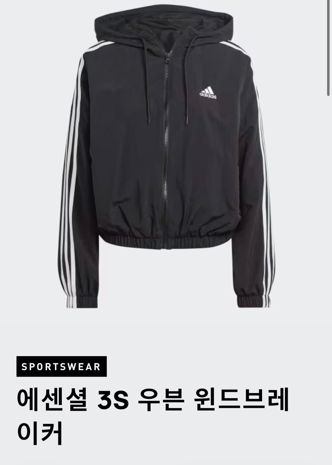 아디다스 에센셜 3S 우븐 윈드브레이커 상품이미지4