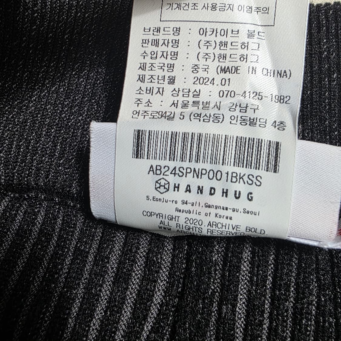 1163 아카이브볼드 골지 니트 팬츠 블랙 S 데일리룩 상품이미지10