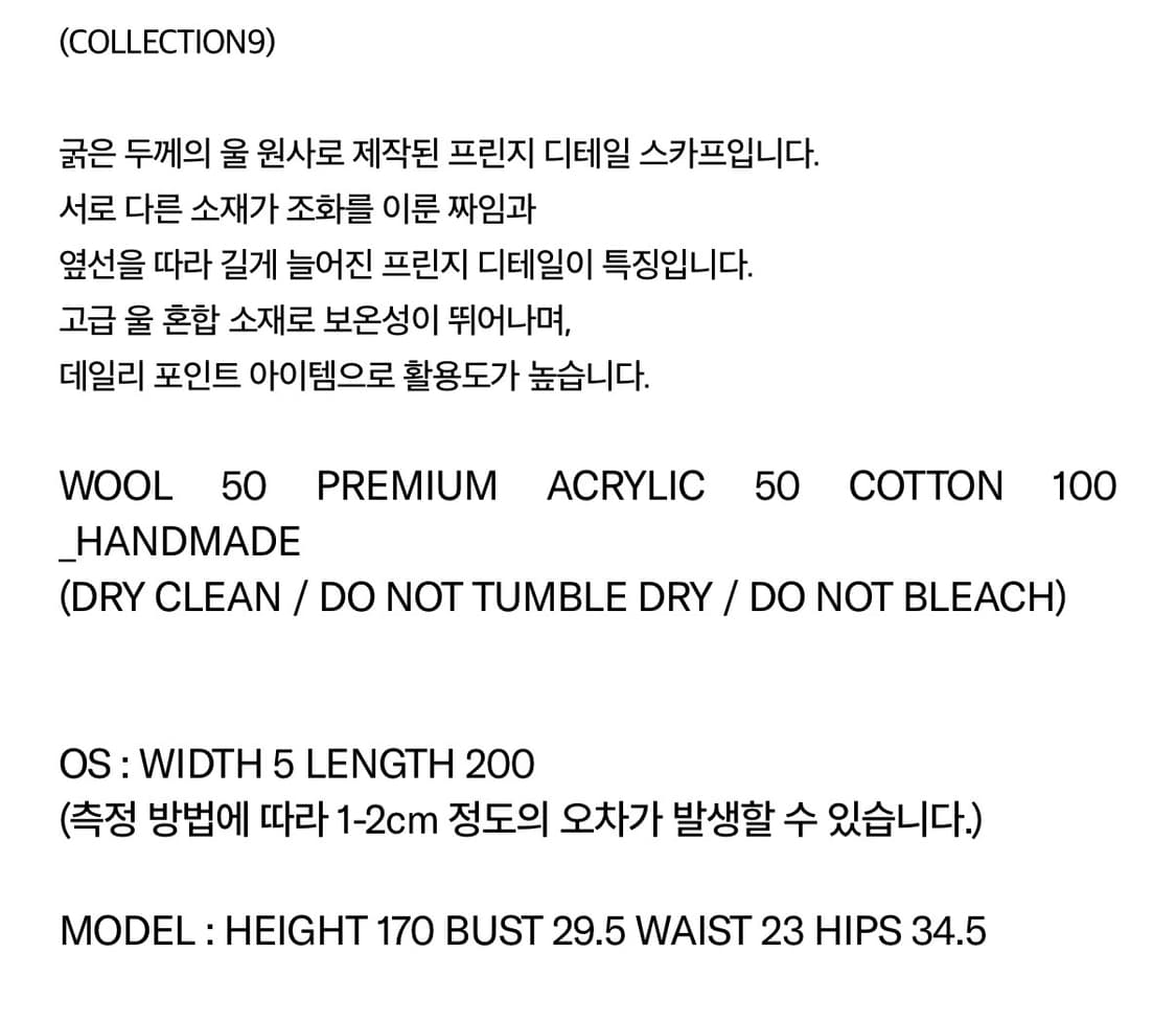 Nothing everything FRINGE Scarf 판매합니다 상품이미지5