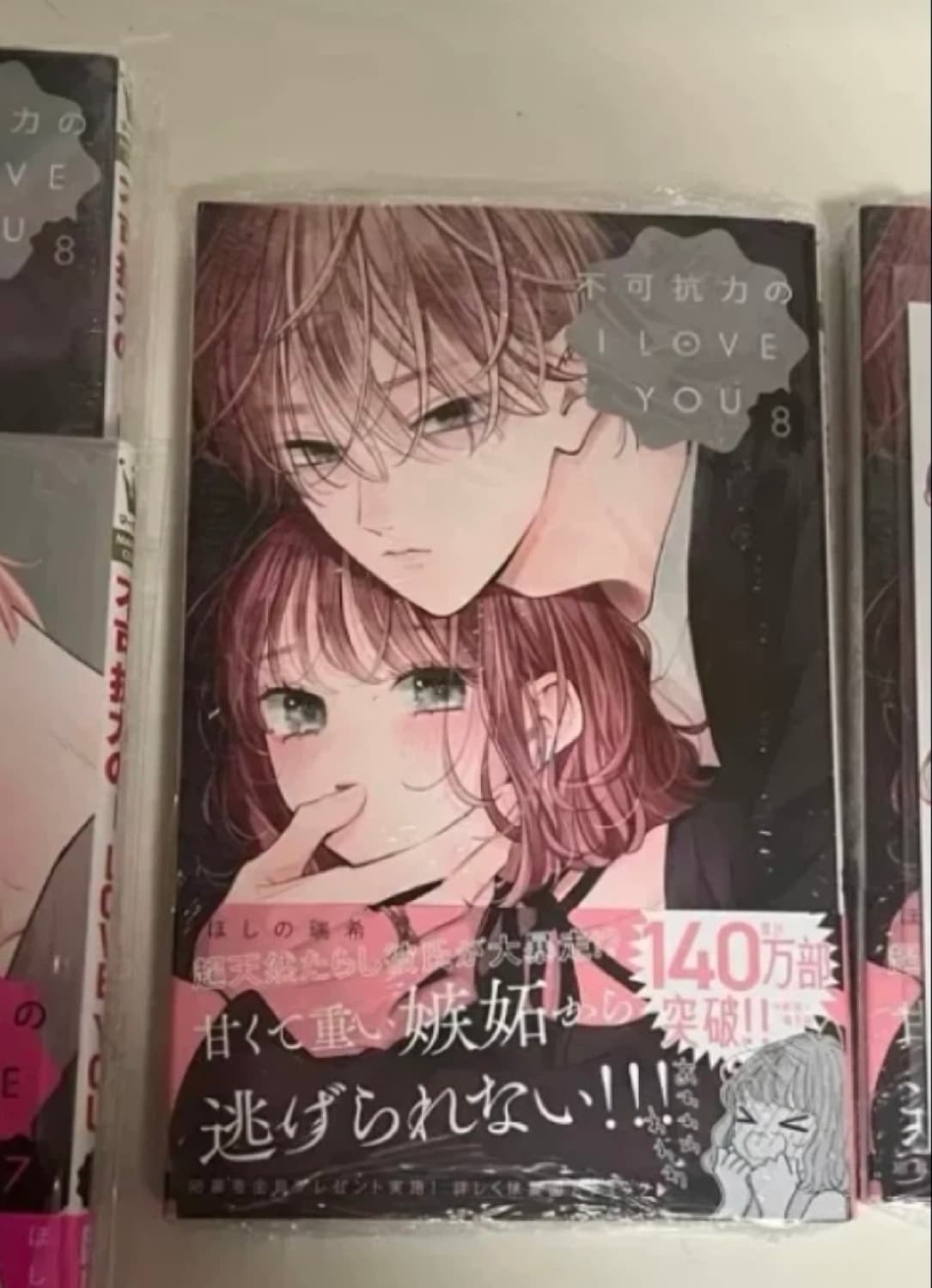 수량2개) 일본어판)불가항력의 i love you 8권 상품이미지2