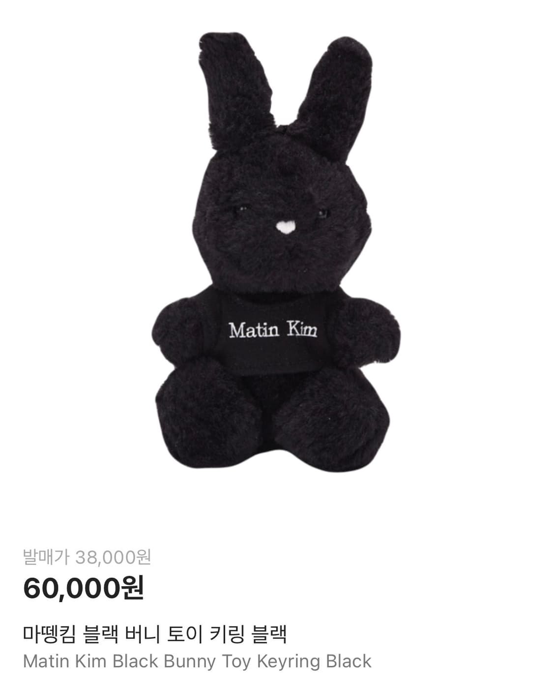 마뗑킴 블랙 버니 토끼 키링 상품이미지6