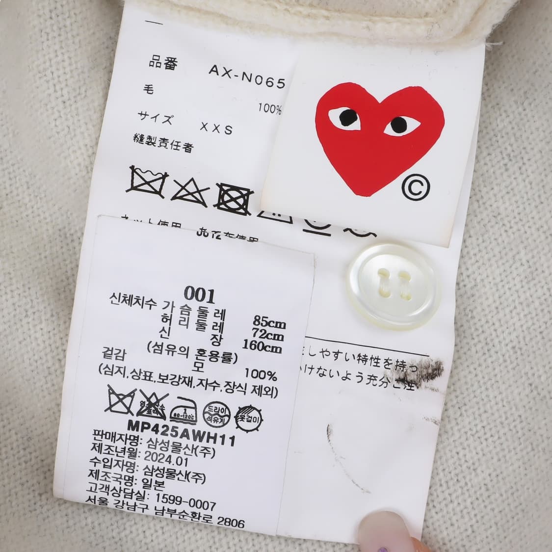 꼼데가르송 24ss 아이보리 화이트 와펜 가디건 상품이미지8