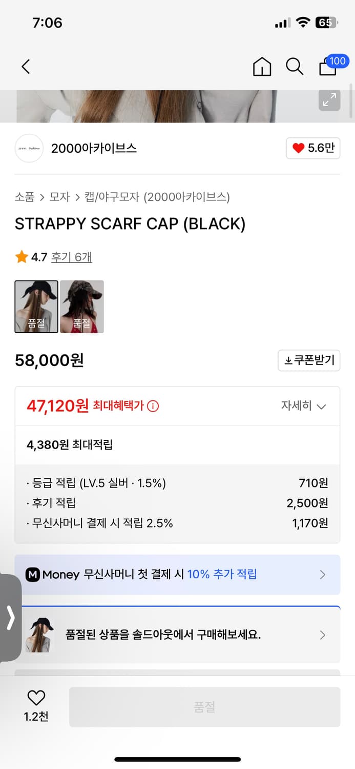 2000아카이브스 STRAPPY SCARF CAP (BLACK) 새상품 상품이미지2