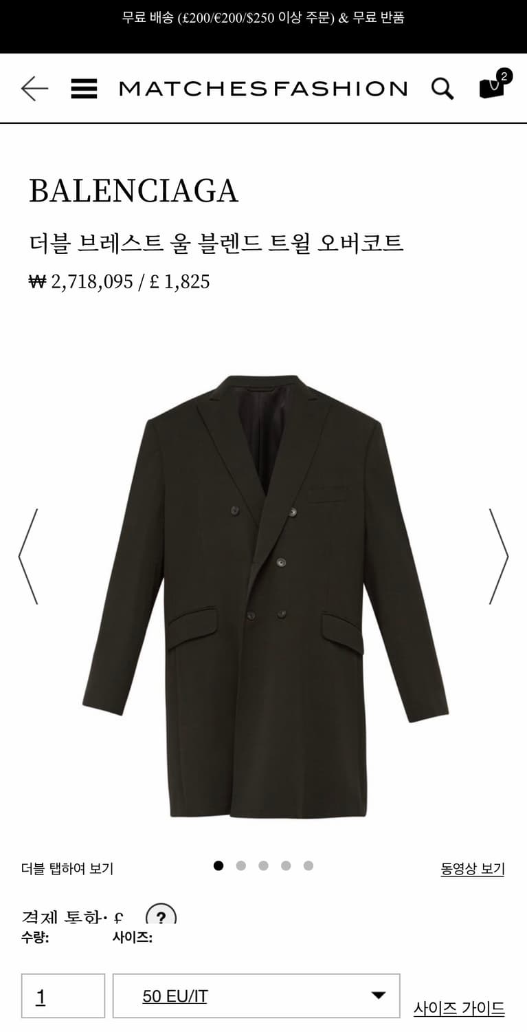 발렌시아가 더블 브레스트 오버코트 48size 팝니다 상품이미지1
