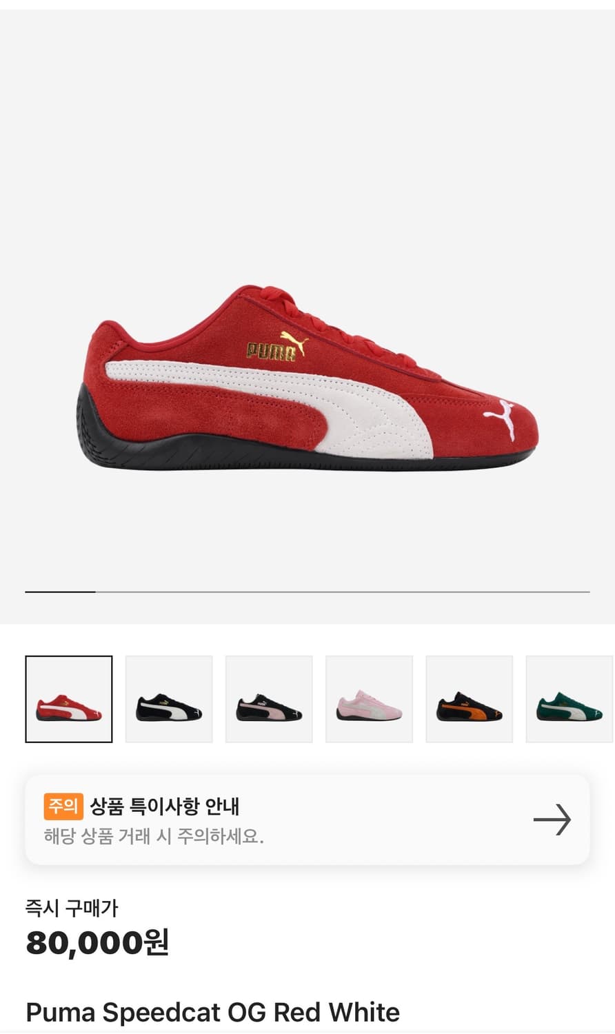 푸마 스피드캣 OG 레드/화이트 상품이미지1