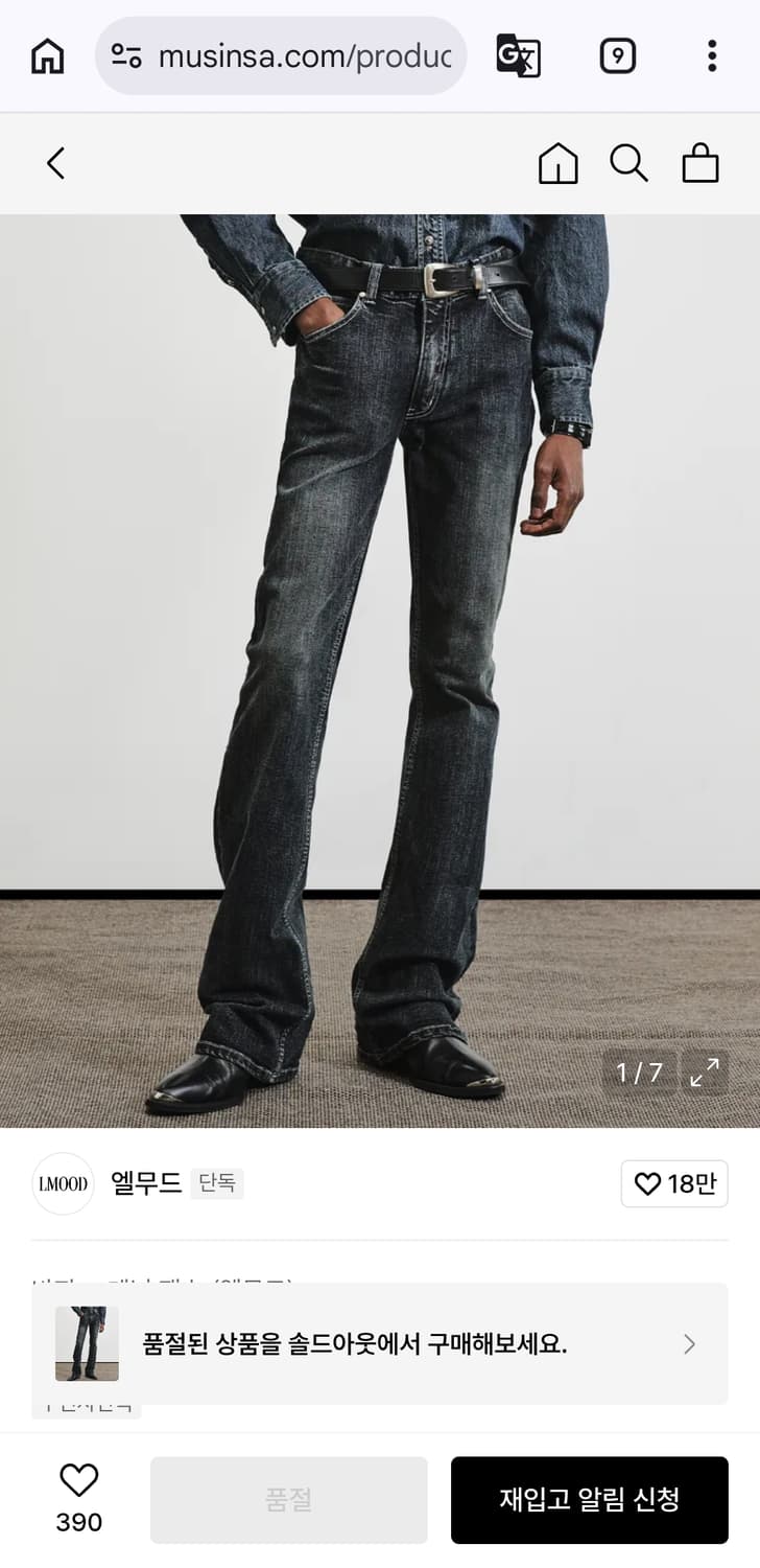 44사이즈 3장 일괄) 엘무드 스네이크 플레어 / 슬래시 플레어 3장 상품이미지1