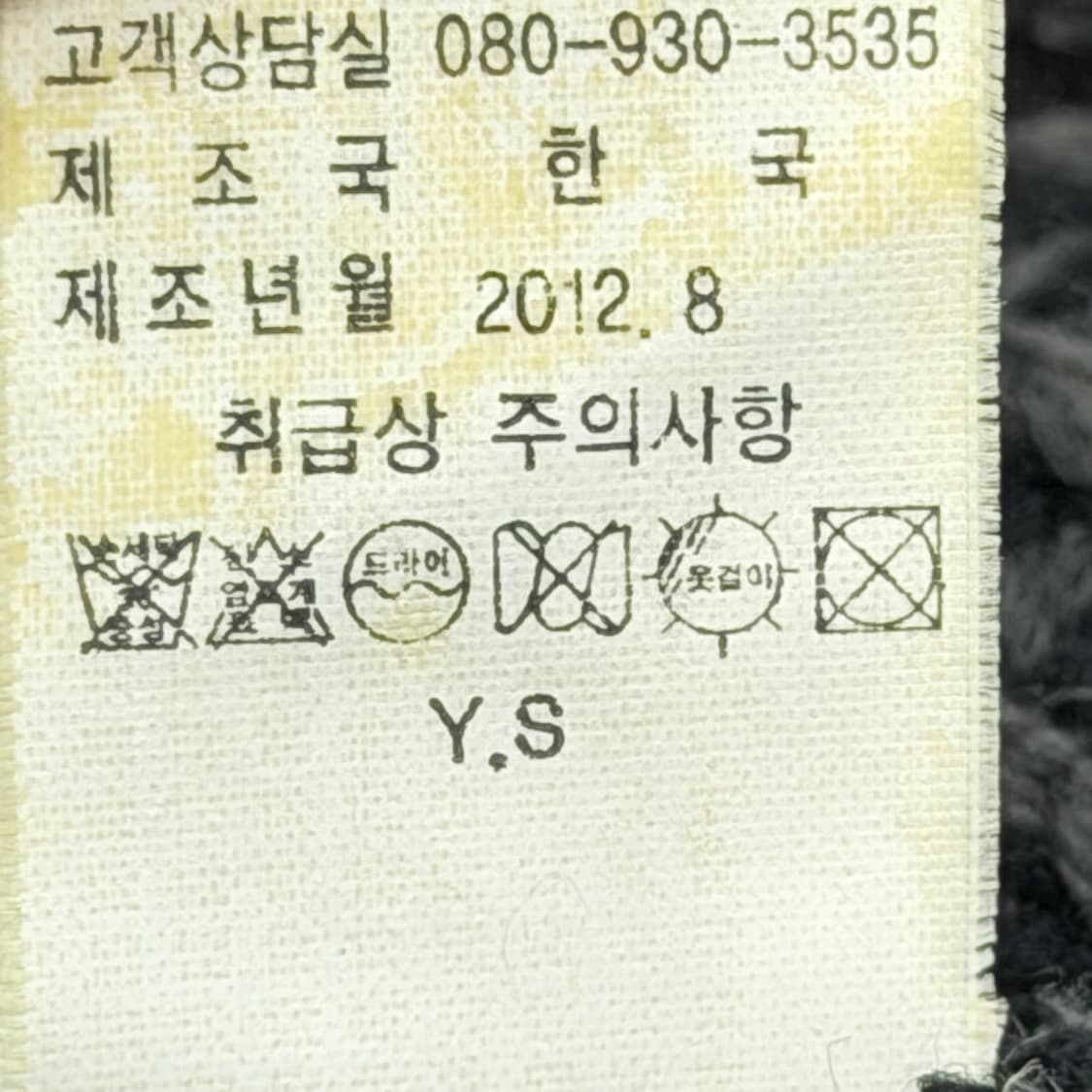 아식스 빈티지 Y2K 니트 비니 모자 상품이미지5