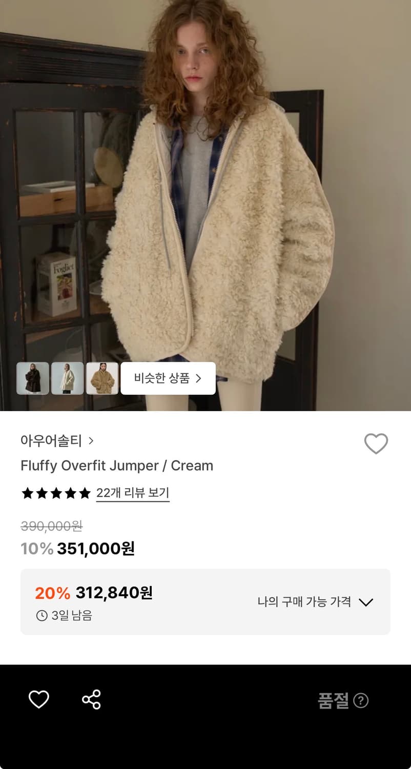 Fluffy overfit jumper / cream 상품이미지3