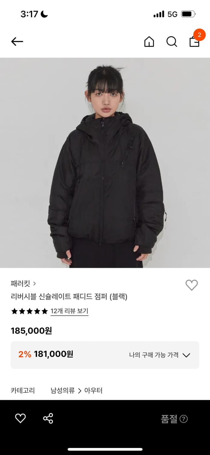 패러킷 리버시블 신슐레이트 패디드 점퍼 블랙 상품이미지1