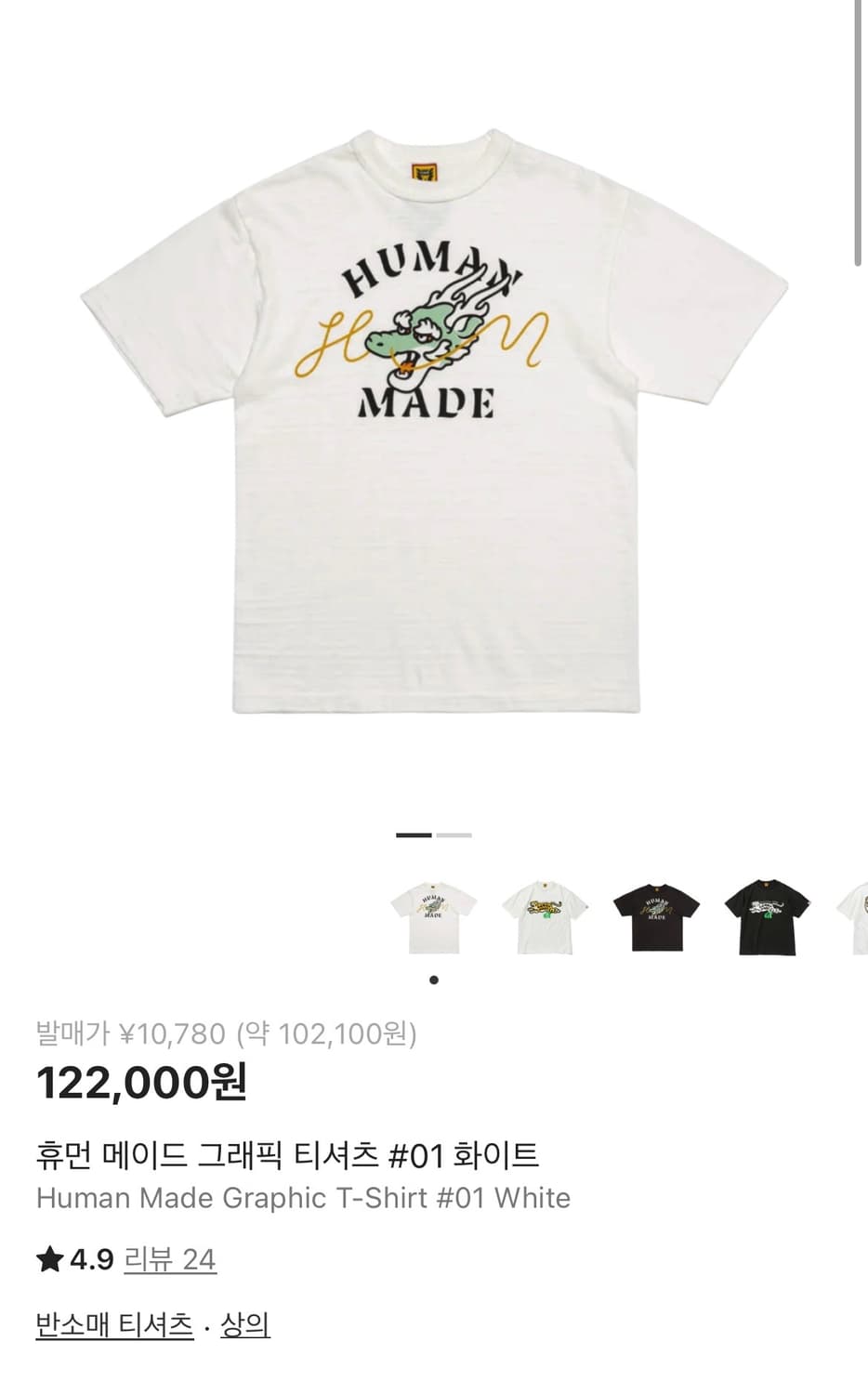 휴먼메이드 반팔 상품이미지1
