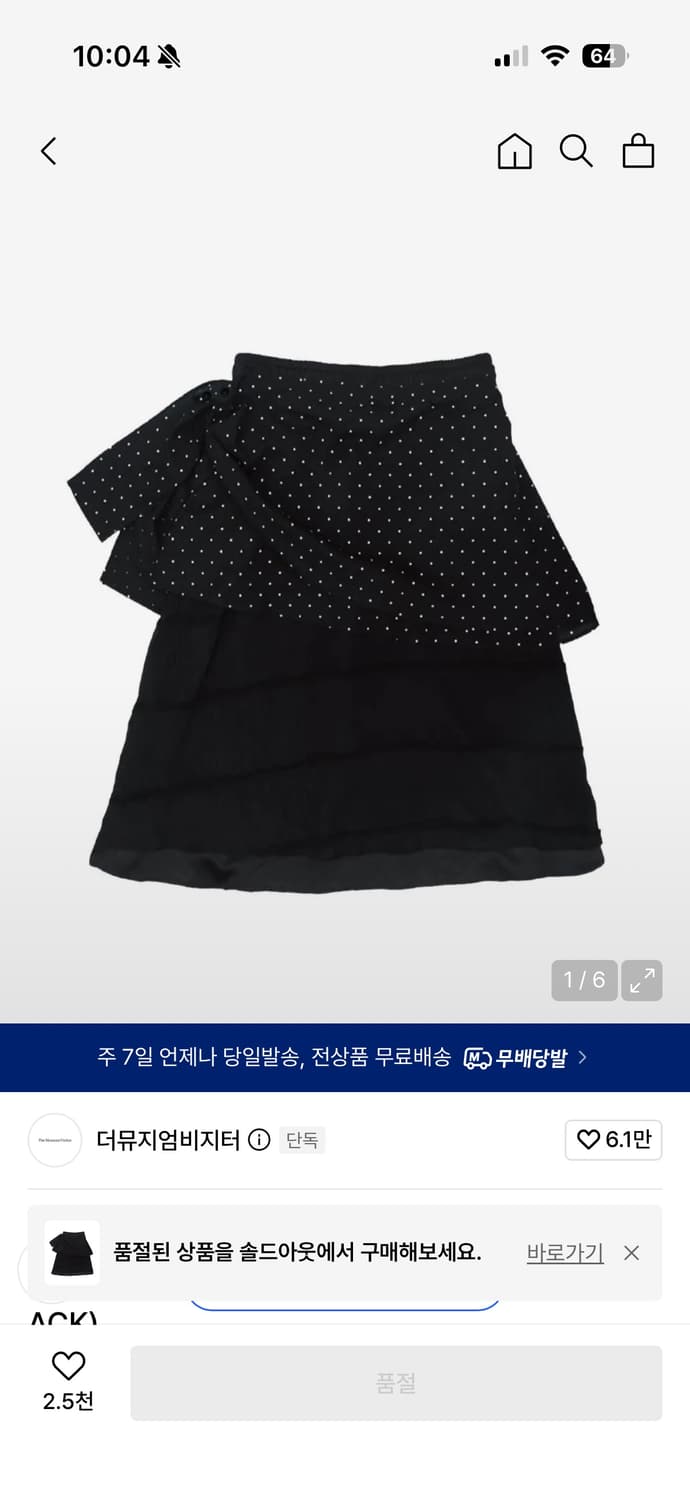 더뮤지엄비지터 CHIFFON DOT LAYERED BANDING SKIR 상품이미지1