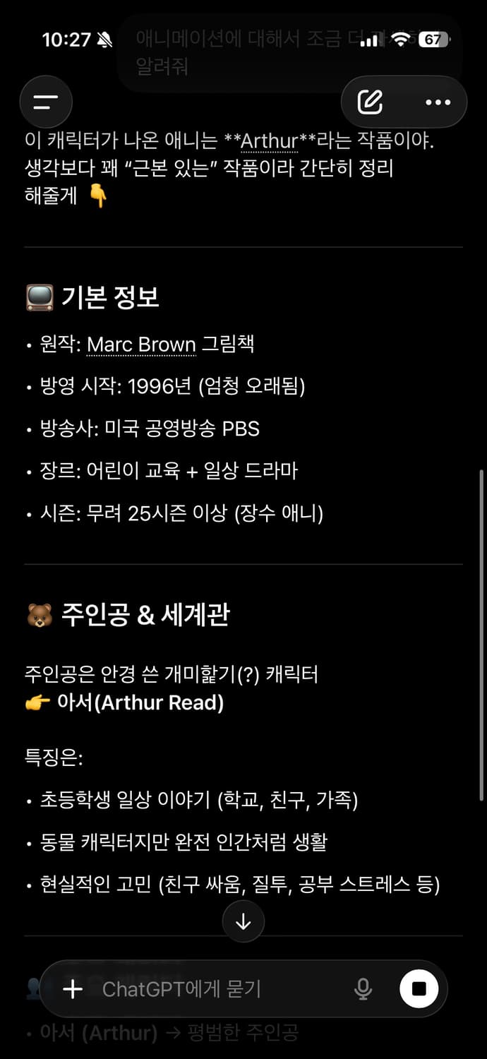 아메리칸 빈티지 Arthur 오피셜 굿즈 티셔츠 L (97-100) 상품이미지9